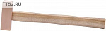 Молоток искробезопасный 800г AHM-20080